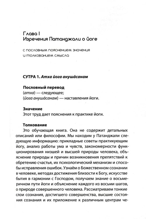 Дополнительное изображение книги «Йога Патанджали»