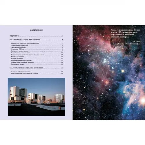 Дополнительное изображение книги «Космос от Аристотеля до «Хаббла»»