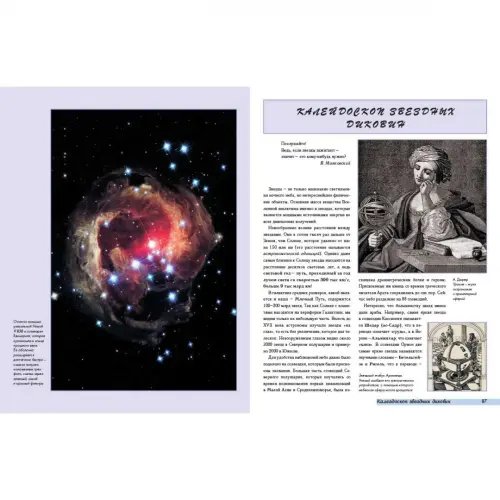 Дополнительное изображение книги «Космос от Аристотеля до «Хаббла»»