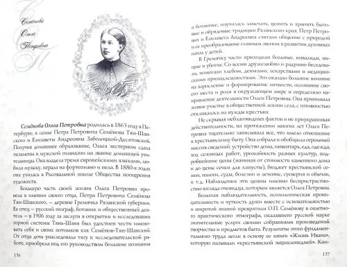 Дополнительное изображение книги «Имена женщин России. Ольга»
