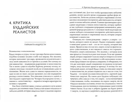 Дополнительное изображение книги «Совершенная мудрость. Комментарий к девятой главе "Бодхичарья-аватары" Шантидевы»
