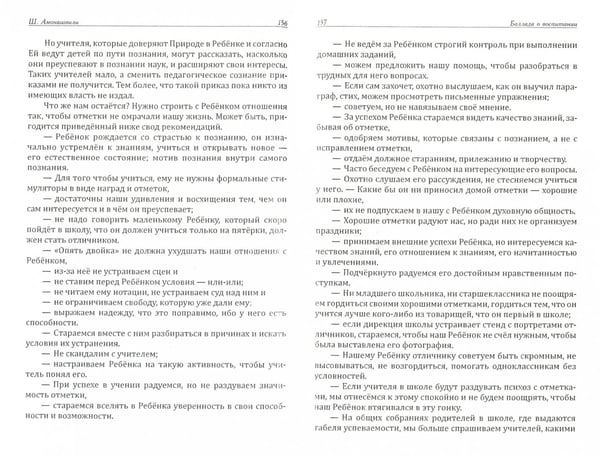 Дополнительное изображение книги «Искусство семейного воспитания. Педагогическое эссе»