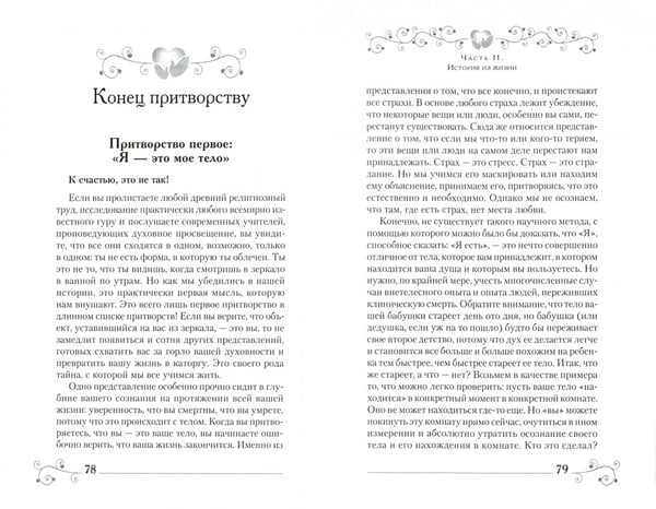 Дополнительное изображение книги «Любовь или иллюзия? Как узнать, что ты чувствуешь»