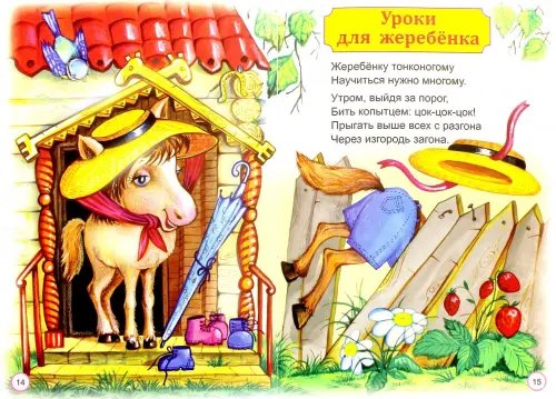 Дополнительное изображение книги «Уроки для зверят»