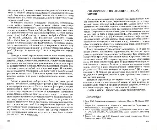 Дополнительное изображение книги «Аналитическая химия. Наука, приложения, люди»