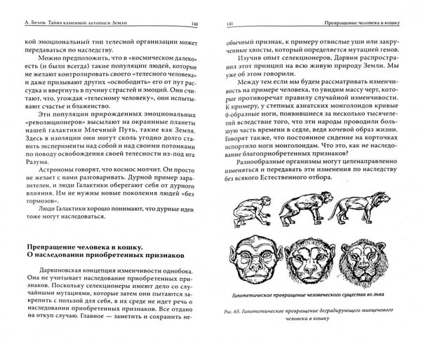 Дополнительное изображение книги «Тайна каменной летописи Земли. Секретная палеонтология»