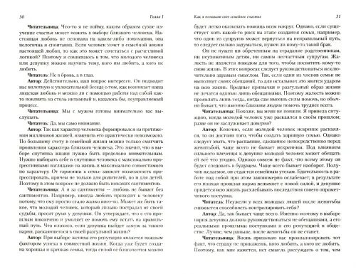 Дополнительное изображение книги «Законы счастливой семейной жизни»