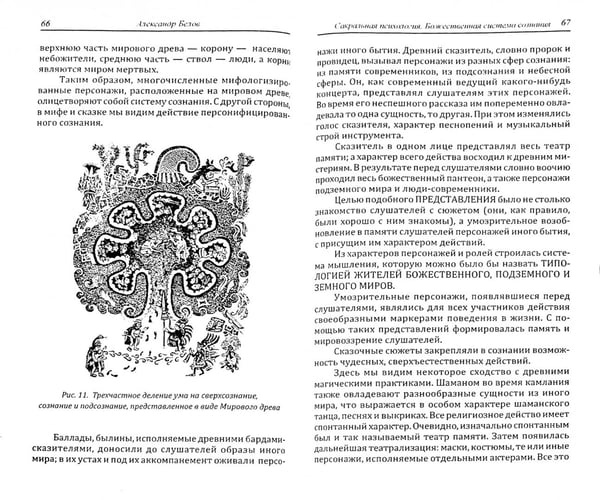 Дополнительное изображение книги «Сакральная психология. Божественная система сознания»