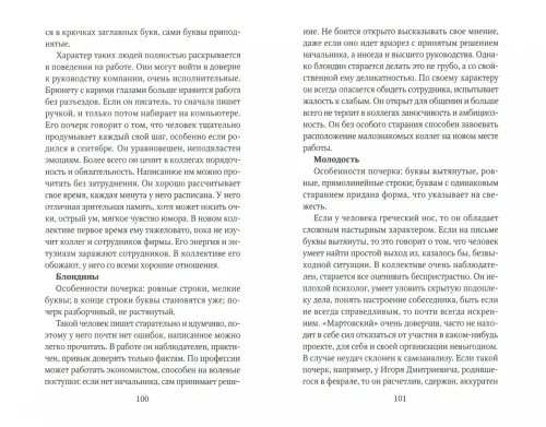 Дополнительное изображение книги «Узнать человека по почерку»