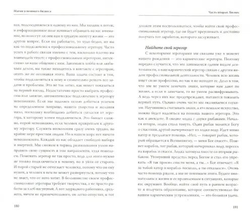 Дополнительное изображение книги «Магия успешного бизнеса. Проще сделать будущее, чем угадать его»
