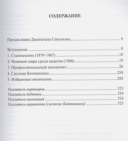 Дополнительное изображение книги «Огонь на шахматной доске»