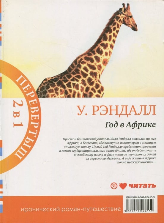 Дополнительное изображение книги «Год в Океании. Год в Африке»
