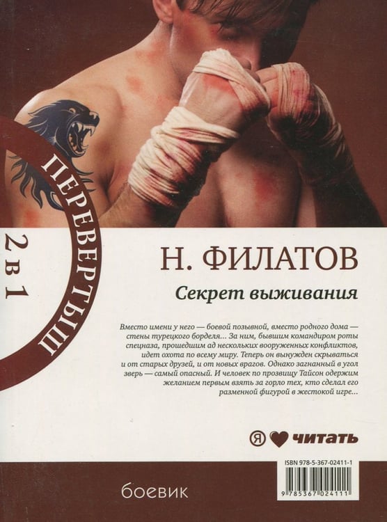Дополнительное изображение книги «Часы от президента. Секрет выживания»