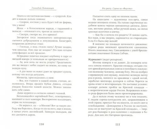 Дополнительное изображение книги «Спектр Довлатова. Литература продолжается»