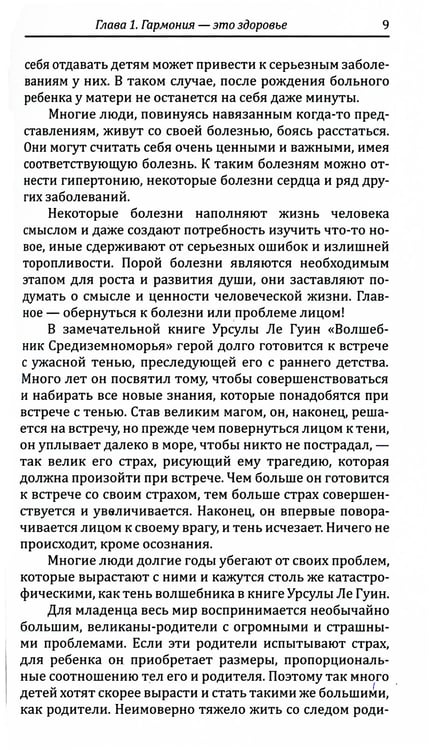 Дополнительное изображение книги «Практическое целительство. Исцеление через гармонию»