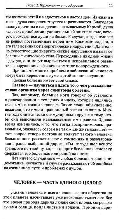 Дополнительное изображение книги «Практическое целительство. Исцеление через гармонию»