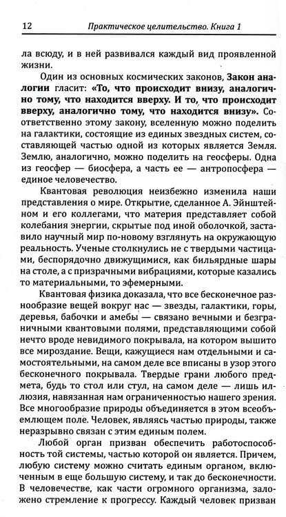 Дополнительное изображение книги «Практическое целительство. Исцеление через гармонию»