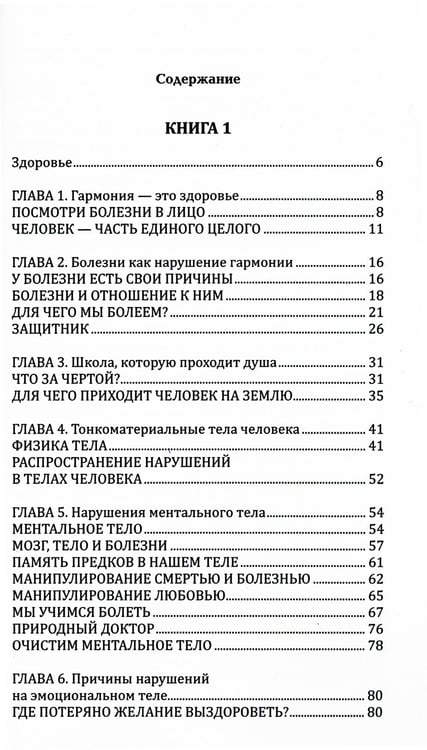 Дополнительное изображение книги «Практическое целительство. Исцеление через гармонию»