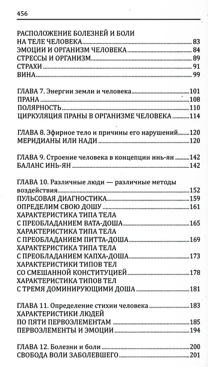 Дополнительное изображение книги «Практическое целительство. Исцеление через гармонию»
