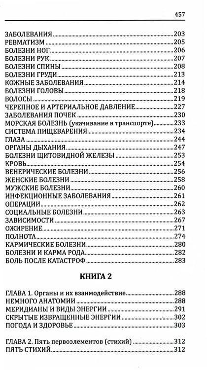 Дополнительное изображение книги «Практическое целительство. Исцеление через гармонию»