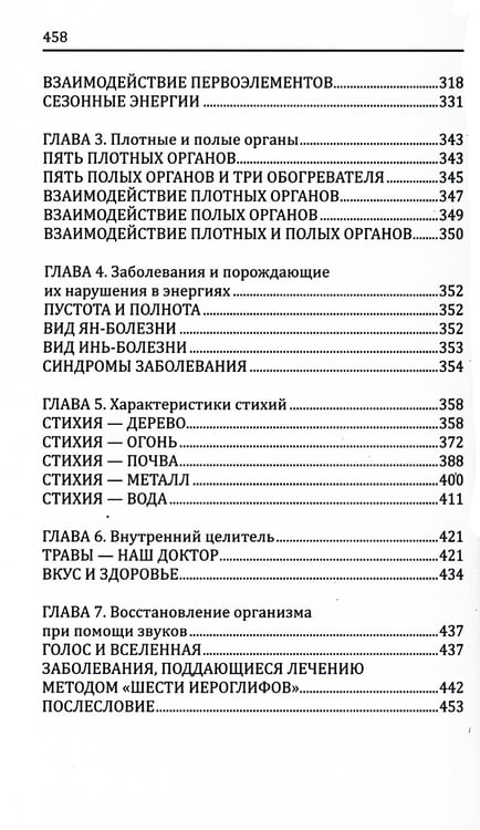 Дополнительное изображение книги «Практическое целительство. Исцеление через гармонию»