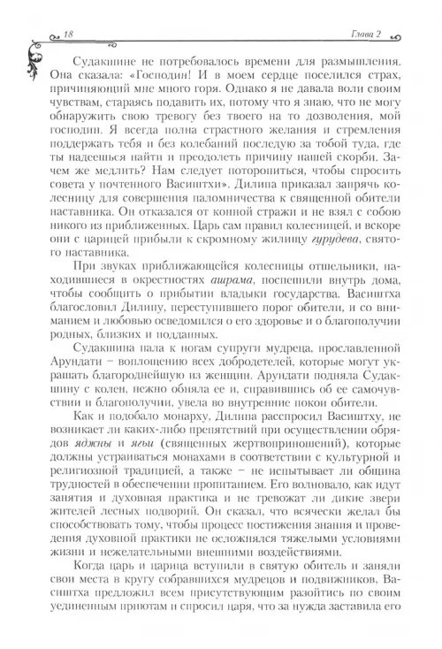 Дополнительное изображение книги «Древнее ведическое сказание Рамаяна.  Арийский цикл»