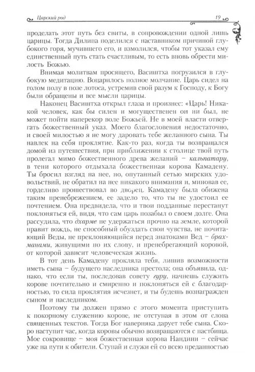Дополнительное изображение книги «Древнее ведическое сказание Рамаяна.  Арийский цикл»