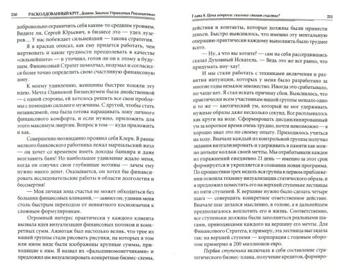 Дополнительное изображение книги «Расколдованный круг. Девять законов управления реальностью. Психологический роман-инициация»
