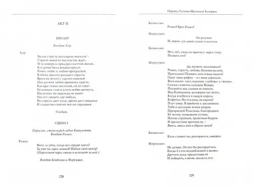 Дополнительное изображение книги «Ромео и Джульетта. Великие трагедии в русских переводах»