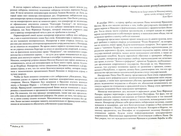 Дополнительное изображение книги «Хуарес в истории Мексики»