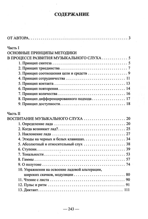 Дополнительное изображение книги «Развитие музыкального слуха»