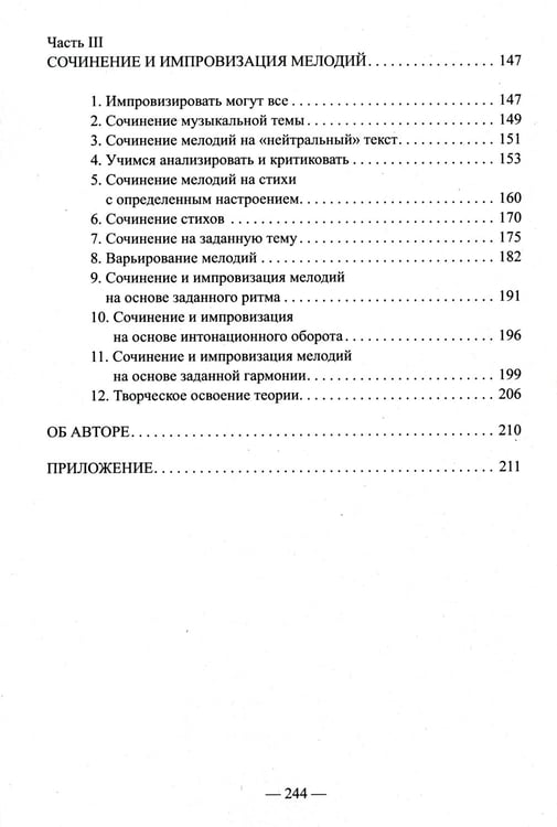 Дополнительное изображение книги «Развитие музыкального слуха»