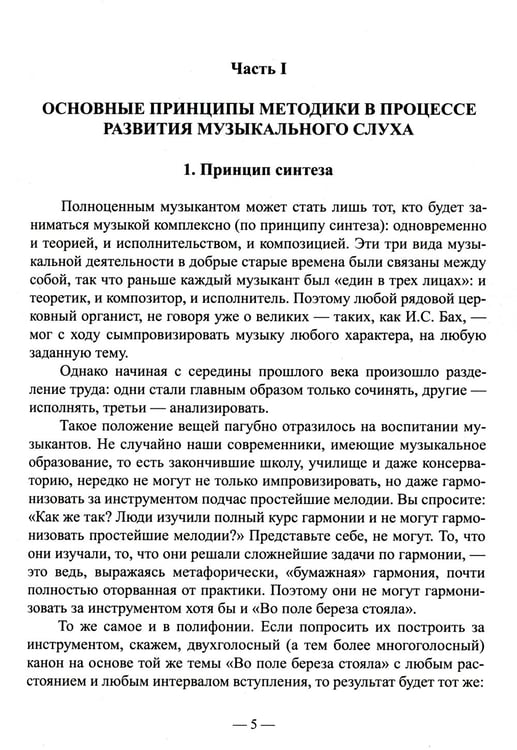 Дополнительное изображение книги «Развитие музыкального слуха»