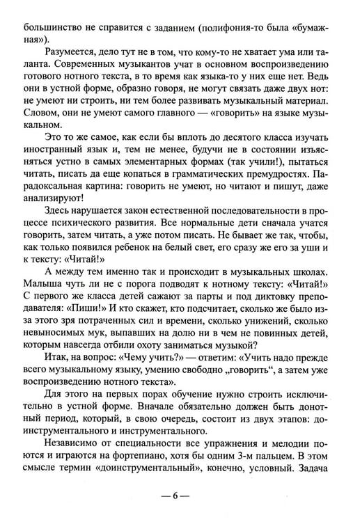 Дополнительное изображение книги «Развитие музыкального слуха»