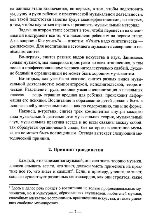 Дополнительное изображение книги «Развитие музыкального слуха»