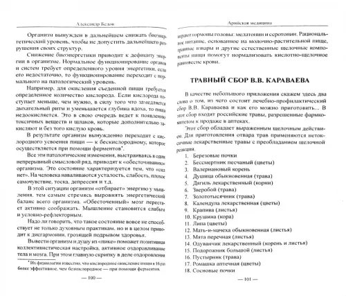 Дополнительное изображение книги «Арийская медицина. Путь к бессмертию»