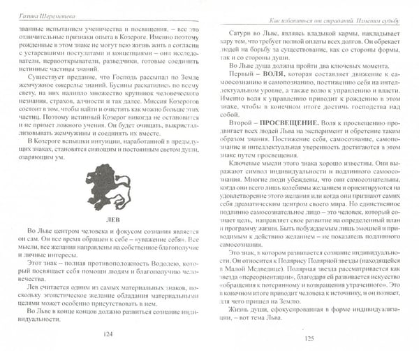 Дополнительное изображение книги «Как избавиться от страданий. Изменим судьбу»