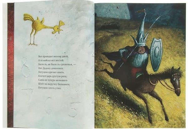 Дополнительное изображение книги «Сказка о золотом петушке (худ.Антоненков Е.)»