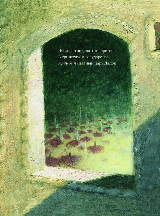 Дополнительное изображение книги «Сказка о золотом петушке (худ.Антоненков Е.)»