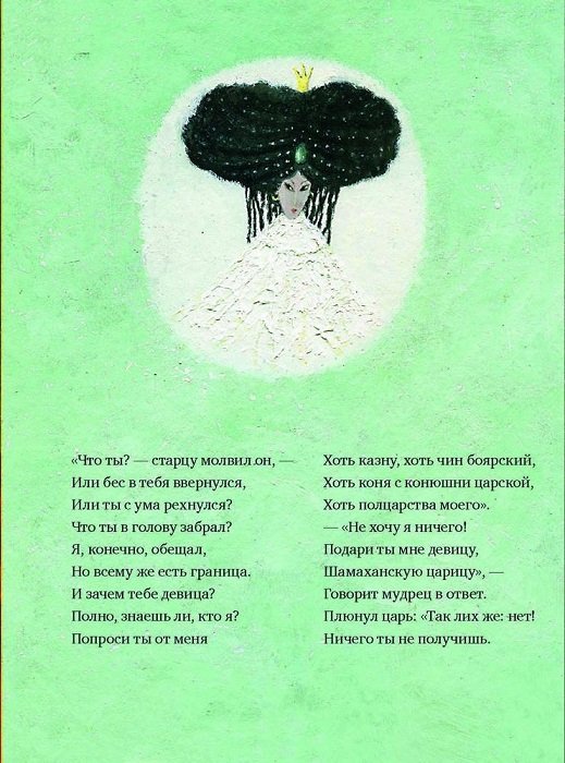 Дополнительное изображение книги «Сказка о золотом петушке (худ.Антоненков Е.)»