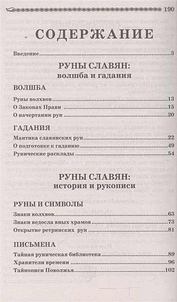 Дополнительное изображение книги «Волшебные руны славян»
