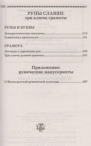 Дополнительное изображение книги «Волшебные руны славян»
