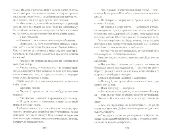 Дополнительное изображение книги «Господин Никто»