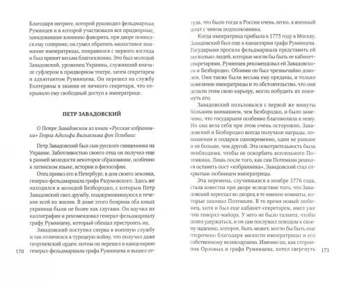 Дополнительное изображение книги «Екатерина II глазами современников»