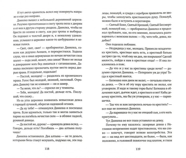 Дополнительное изображение книги «Заколдованная душегрея»