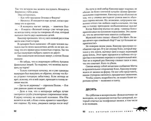 Дополнительное изображение книги «Кот, который сбросил бомбу»