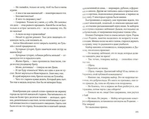 Дополнительное изображение книги «Красный Дон»