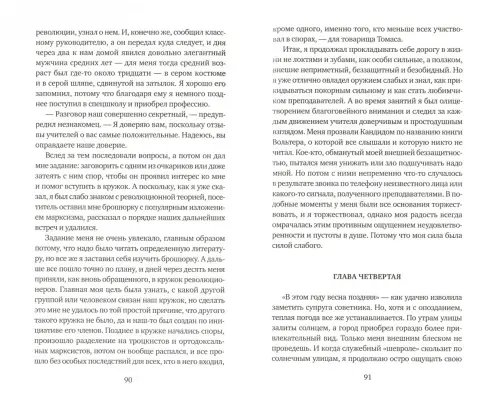 Дополнительное изображение книги «Наивный человек среднего возраста»