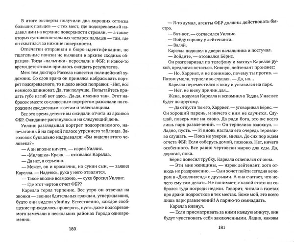 Дополнительное изображение книги «Ненавижу копов»
