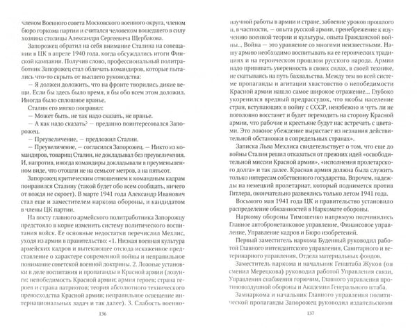 Дополнительное изображение книги «Нарком Тимошенко»
